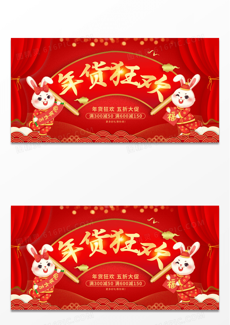 大气红色喜庆2023年货狂欢节新年促销展板年货节